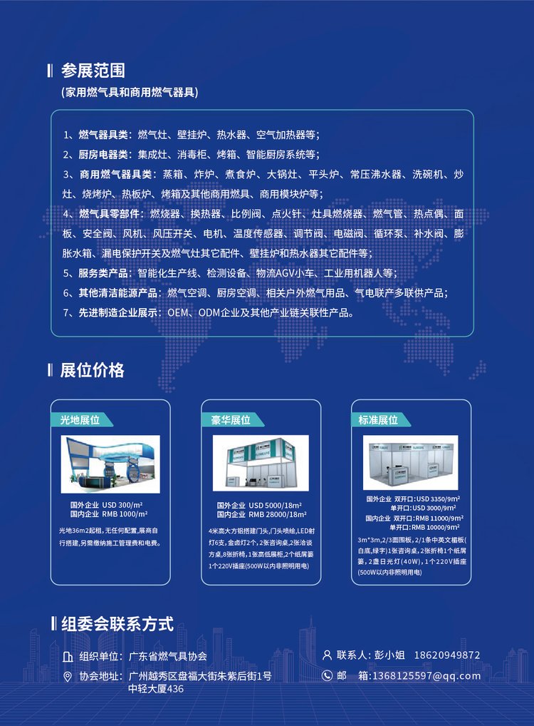 2025广东燃气具展览会即将开幕，展位火热预定中！