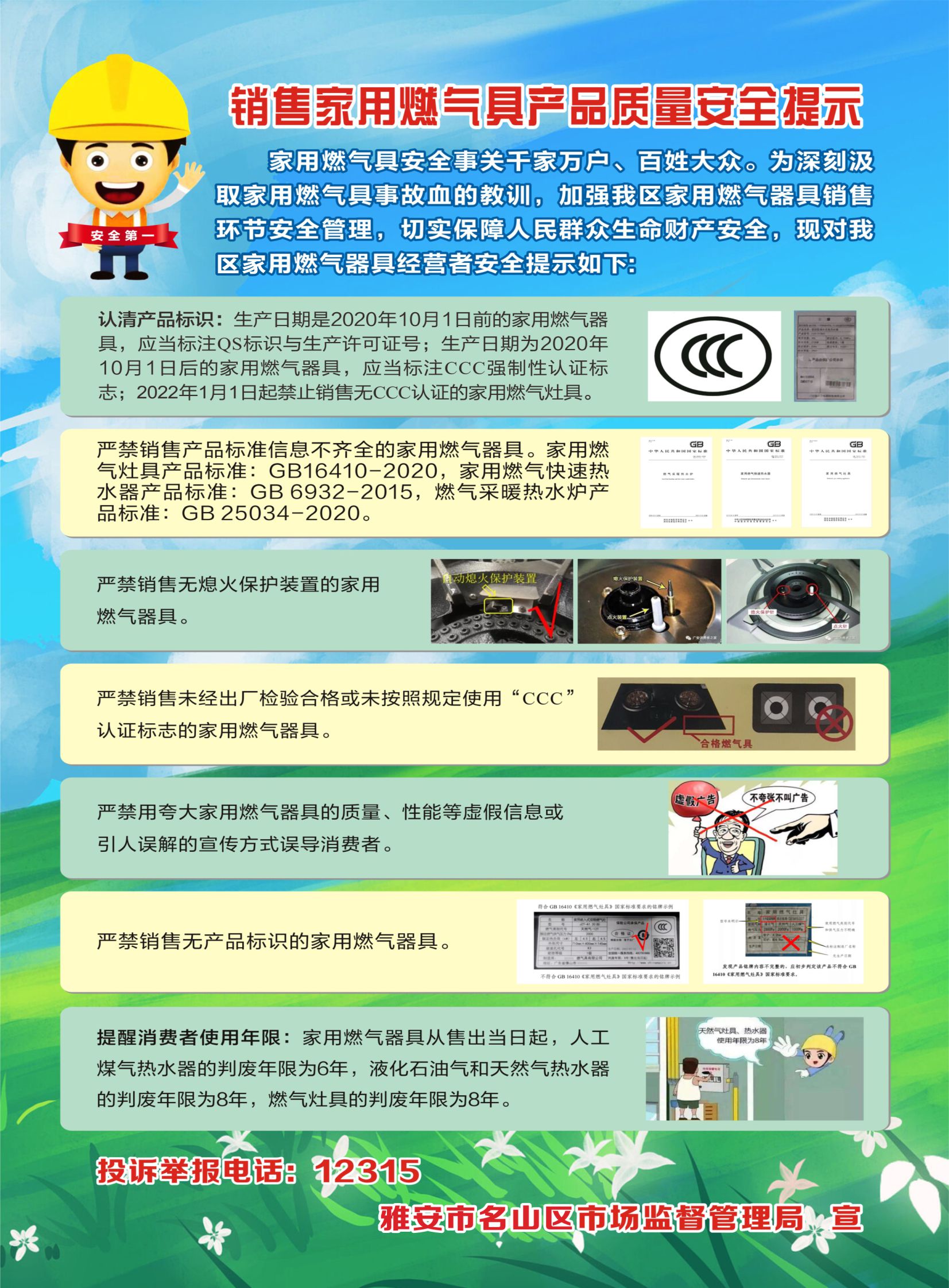 销售家用燃气具产品质量安全提示